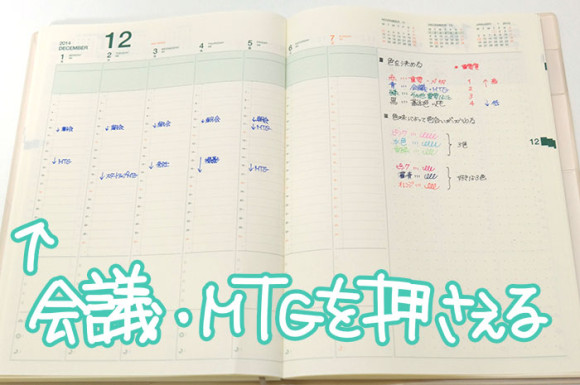 ビジネス手帳使い方　バーチカルの予定・MTGを書き込む