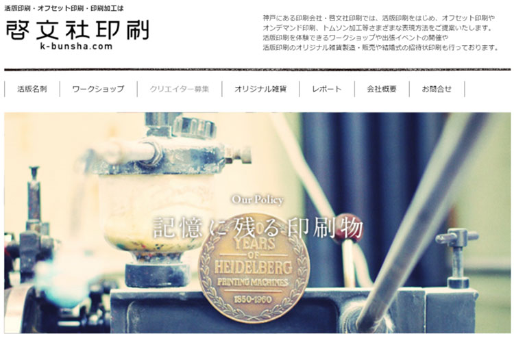 啓文社印刷