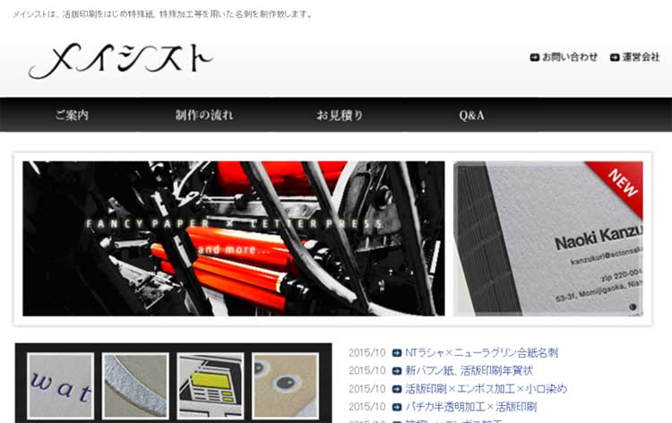 メイシスト
