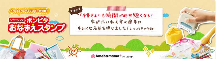 シヤチハタ ポンピタおなまえスタンプ