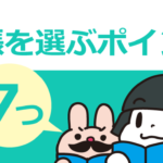 手帳の選び方決定版!スケジュール帳を選ぶ7つのポイント