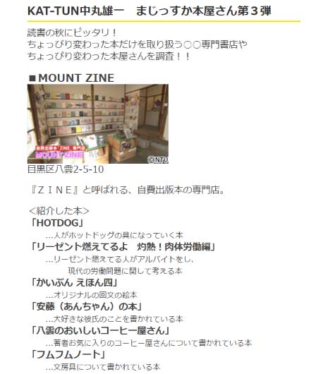 9月25日(日)の日本テレビ、朝の情報番組「シューイチ」(7:30〜9:55)に「フムフムノート」zineがでた!