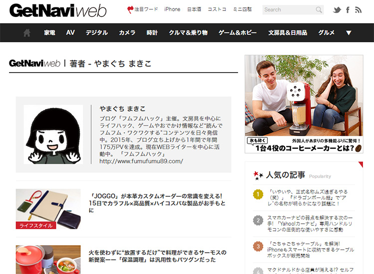 「GetNavi web(ゲットナビ)」でやまぐちがライターをしています