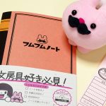 文房具のZINE【フムフムノート】minneで再販スタートします!