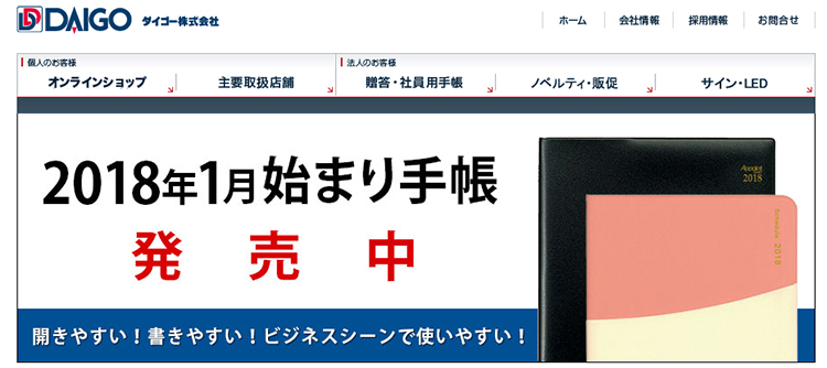 ダイゴー株式会社