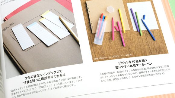 「無印良品のベストアイテム 今すぐできる、素敵なアイデア実例」に掲載!