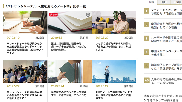 【掲載情報】ダイアモンドオンラインでバレットジャーナル記事が掲載！
