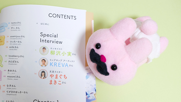 【掲載情報】毎日がもっと輝くみんなの手帳術のスペシャルインタビューに掲載されました!
